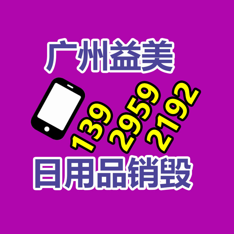 廣州報廢產(chǎn)品銷毀公司：八旬大爺誤把主播當女友千里奔現(xiàn) 以為視頻是單獨給他發(fā)的
