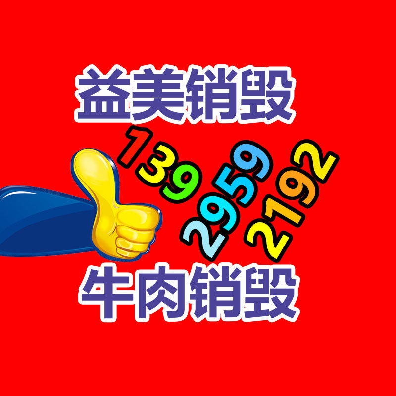廣州報廢產品銷毀公司：塑料回收再利用聯合助力綠色環(huán)保