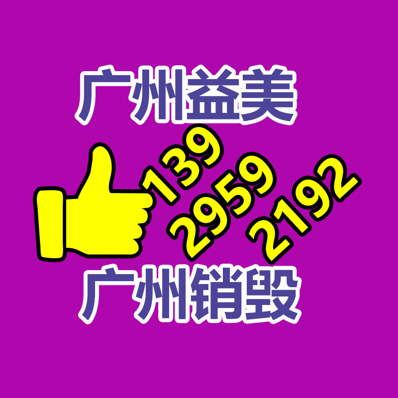 廣州報廢產品銷毀公司：古籍應該收藏與鑒賞？