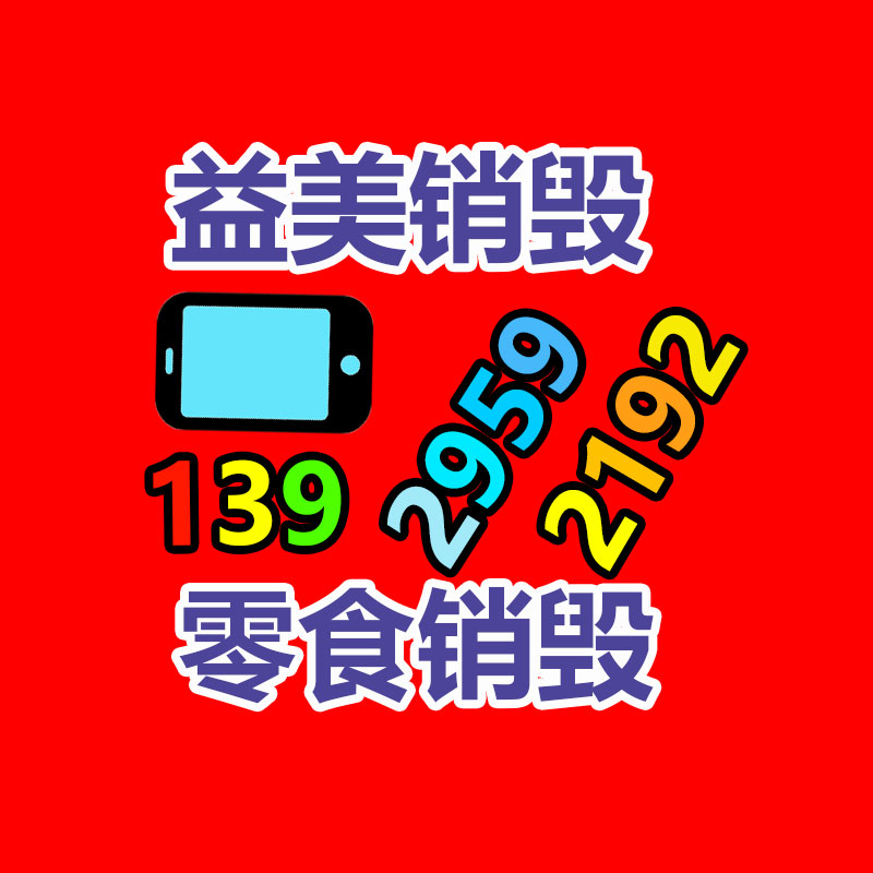 廣州報(bào)廢產(chǎn)品銷毀公司：廢舊鋰電池回收項(xiàng)今朝景