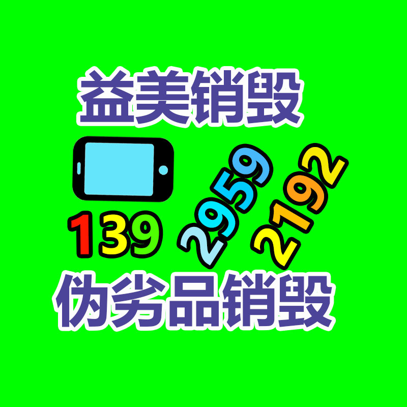 廣州報(bào)廢產(chǎn)品銷毀公司：手機(jī)回收四個(gè)保值嚴(yán)重因素