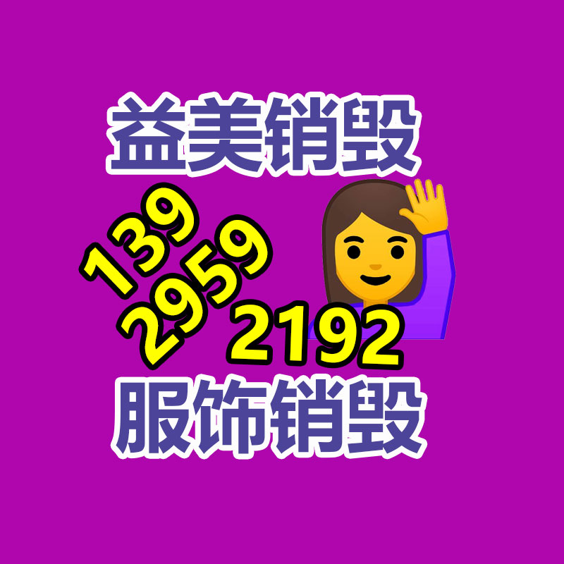 廣州報廢產(chǎn)品銷毀公司：被直播催熟的二奢，怎樣備戰(zhàn)2023年“下半場”？