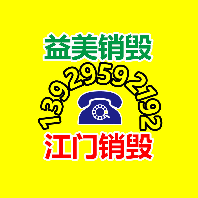 廣州報廢產(chǎn)品銷毀公司：只有不到10%被回收？這招可讓泡沫塑料變廢為寶