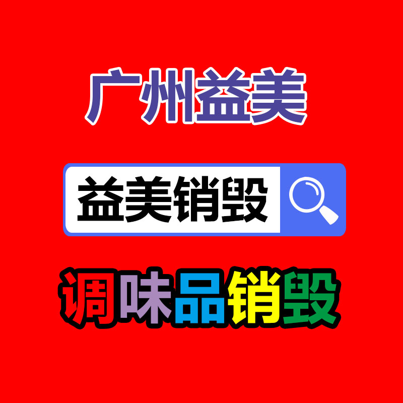 廣州報廢產(chǎn)品銷毀公司：紅木家具怎么保養(yǎng)和升值？