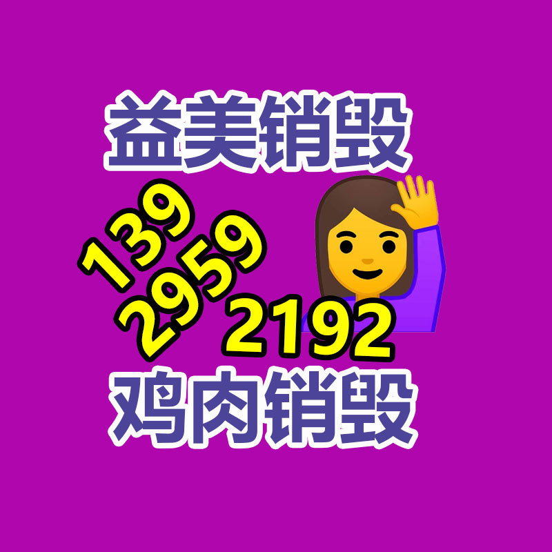 廣州報廢產(chǎn)品銷毀公司：垃圾分類七大誤區(qū)，別說你還不知道！