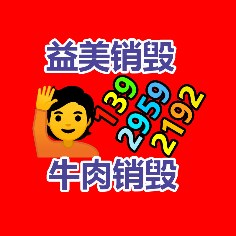 廣州報(bào)廢產(chǎn)品銷毀公司：芒果快樂購的私域10萬會(huì)員年貢獻(xiàn)5億產(chǎn)值 超6成復(fù)購