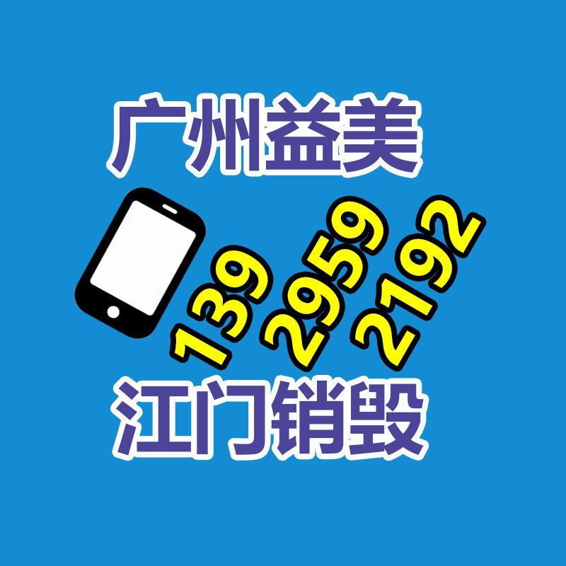 廣州報(bào)廢產(chǎn)品銷(xiāo)毀公司：垃圾分類(lèi)生活垃圾應(yīng)該怎樣分？