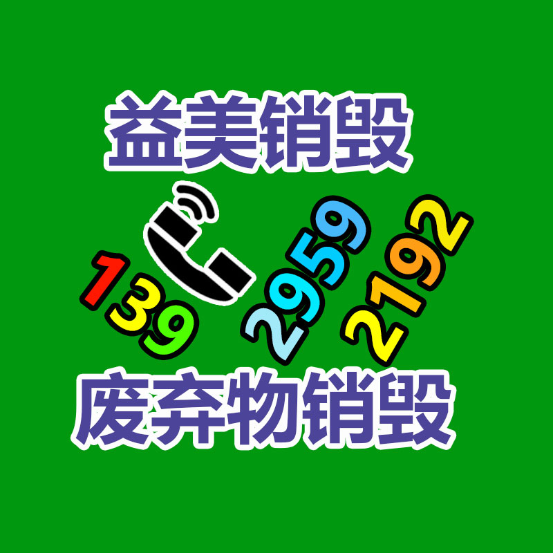 廣州報(bào)廢產(chǎn)品銷毀公司：海外芬蘭垃圾分類回收困擾