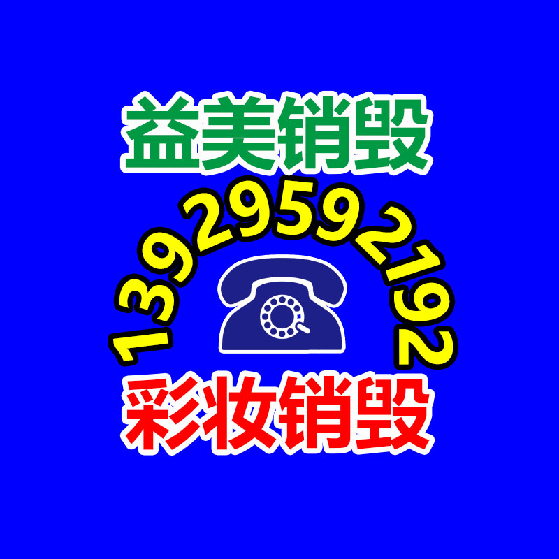廣州報廢產(chǎn)品銷毀公司：二手海參，花膠，燕窩的存放時間分手多久