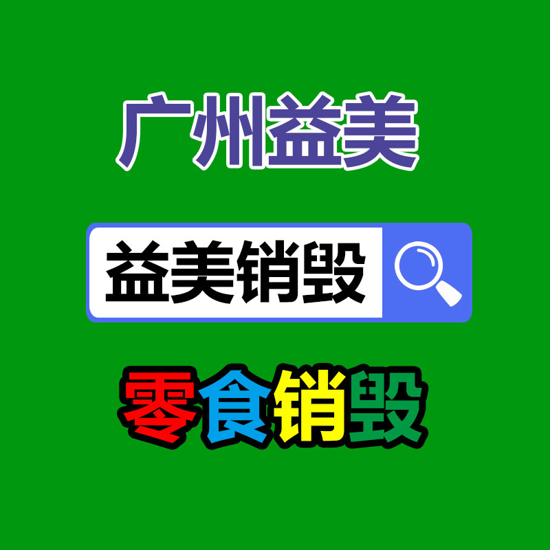 廣州報廢產(chǎn)品銷毀公司：小米手機Q1銷量暴增33.8%！雷軍感謝全球米粉支持