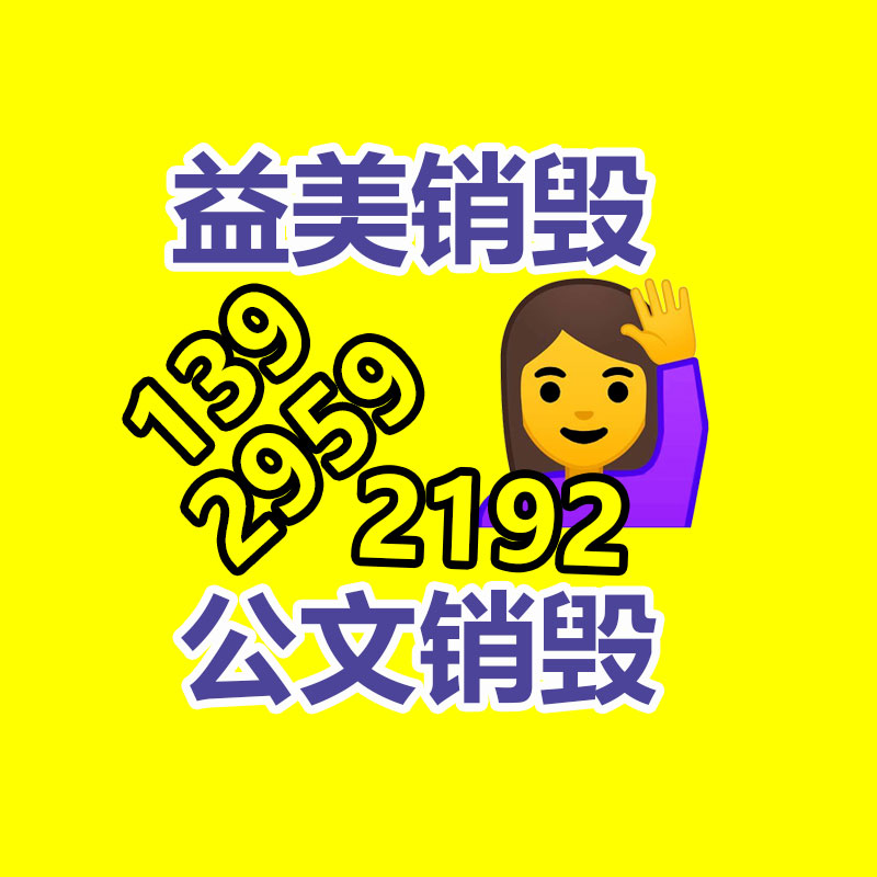 廣州報廢產(chǎn)品銷毀公司：抖音一姐，全靠演技