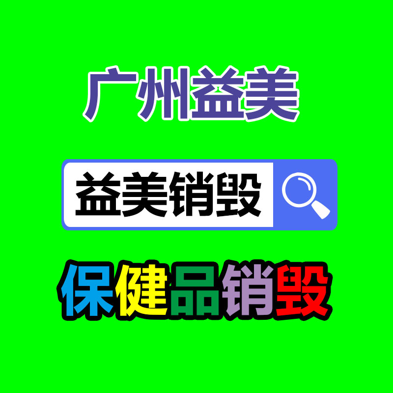 廣州報(bào)廢產(chǎn)品銷毀公司：2023年度我國媒體十大新詞語公布 生成式人工智能、百模大戰(zhàn)等入圍